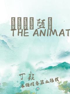 サグラレ堕メ THE ANIMATION