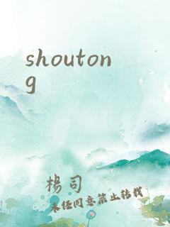shoutong