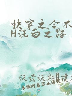 快穿之合不拢腿H洗白之路