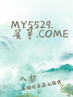 MY5529.蜜芽.COME