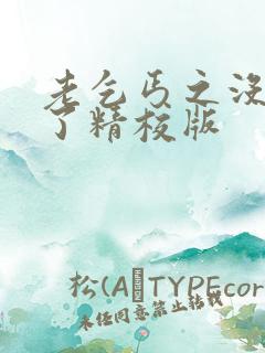 老乞丐之没完没了精校版