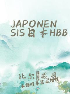 JAPONENSIS日本HBB