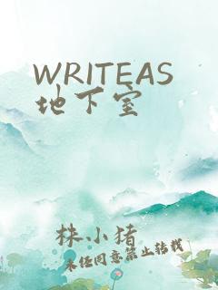 WRITEAS地下室