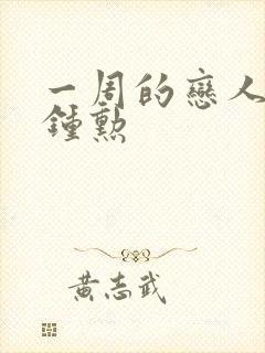 一周的恋人 崔钟勋