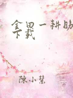 金田一耕助小说下载