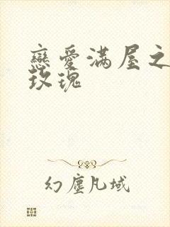 恋爱满屋之彩虹玫瑰