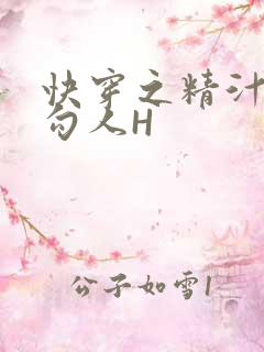 快穿之精汁欲液勾人H