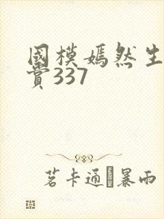 国模嫣然生殖欣赏337