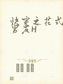 快穿之花式体验男友H