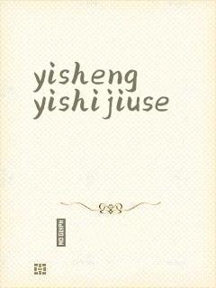 yishengyishijiuse