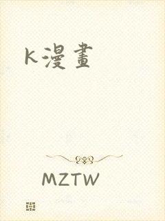 k漫画