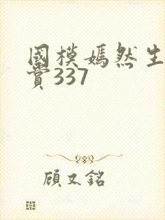 国模嫣然生殖欣赏337