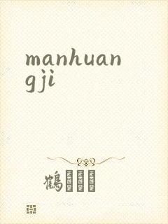 manhuangji