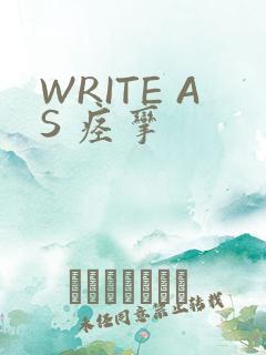 WRITE AS 痉挛
