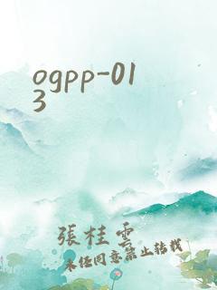 ogpp-013