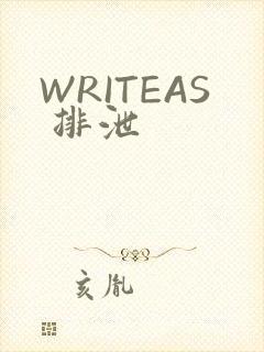 WRITEAS 排泄