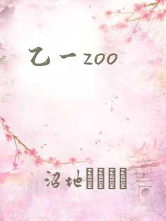 乙一zoo