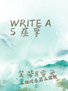 WRITE AS 痉挛