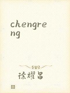 chengreng