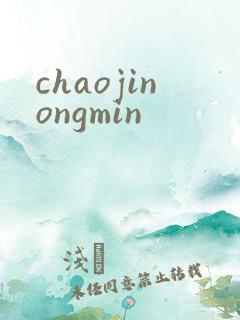 chaojinongmin