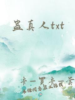 蛊真人txt