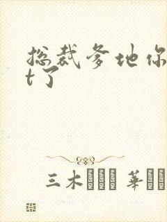 总裁爹地你out了