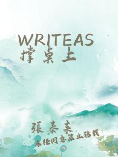 WRITEAS撑桌上