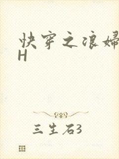 快穿之浪妇系统H