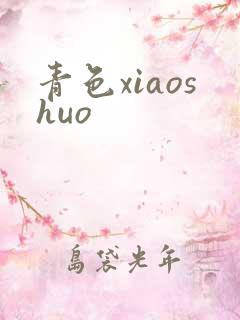 青色xiaoshuo
