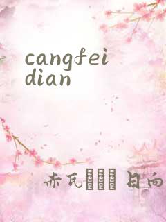 cangfeidian