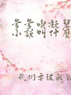 爹爹吃凝儿珍珠小说叫什么名字