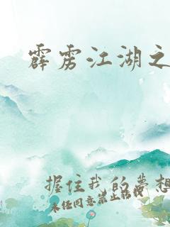 霹雳江湖之青衣