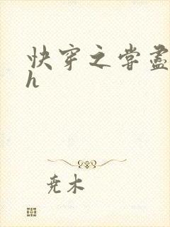 快穿之尝尽男主h