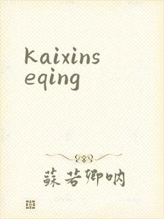 kaixinseqing
