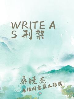 WRITE AS 刑架