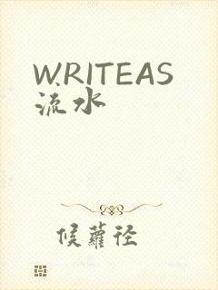 WRITEAS流水