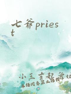 七爷priest