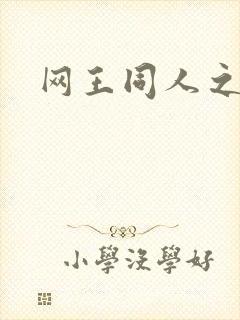 网王同人之梦言
