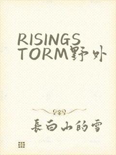 RISINGSTORM野外
