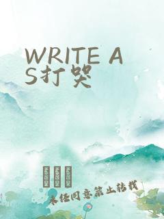 WRITE AS打哭