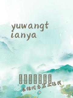 yuwangtianya
