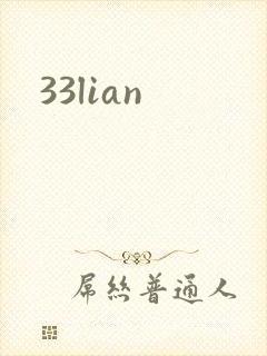 33lian
