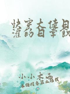快穿大佬日夜浇灌的日常饮梦如酒