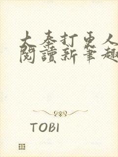 大奉打更人免费阅读新笔趣阁