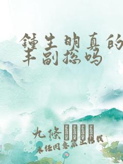 钟生明真的是顺丰副总吗