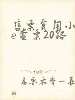 售票员用小xue查票20路