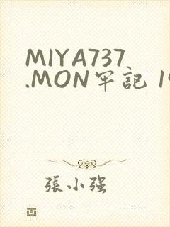 MIYA737.MON牢记 192.168.0.1