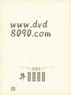 www.dvd8090.com