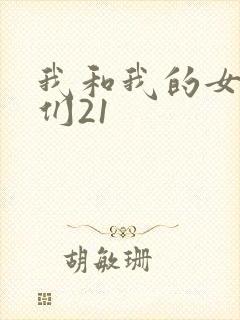 我和我的女病人们21
