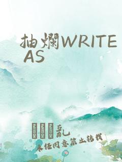 抽烂WRITE AS